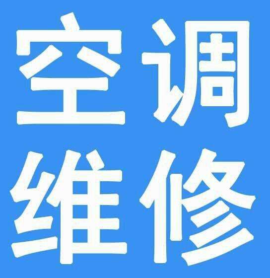 淄博家电维修的图标